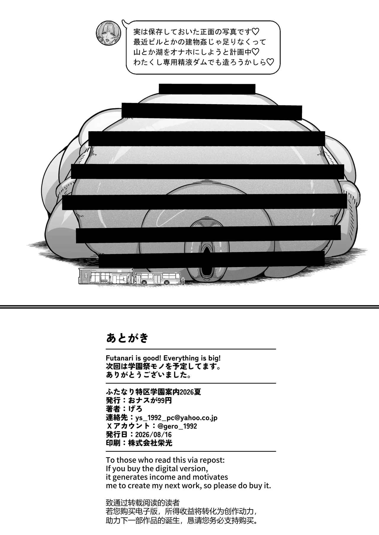 ふたなり特区学園案内2026夏 Page.45
