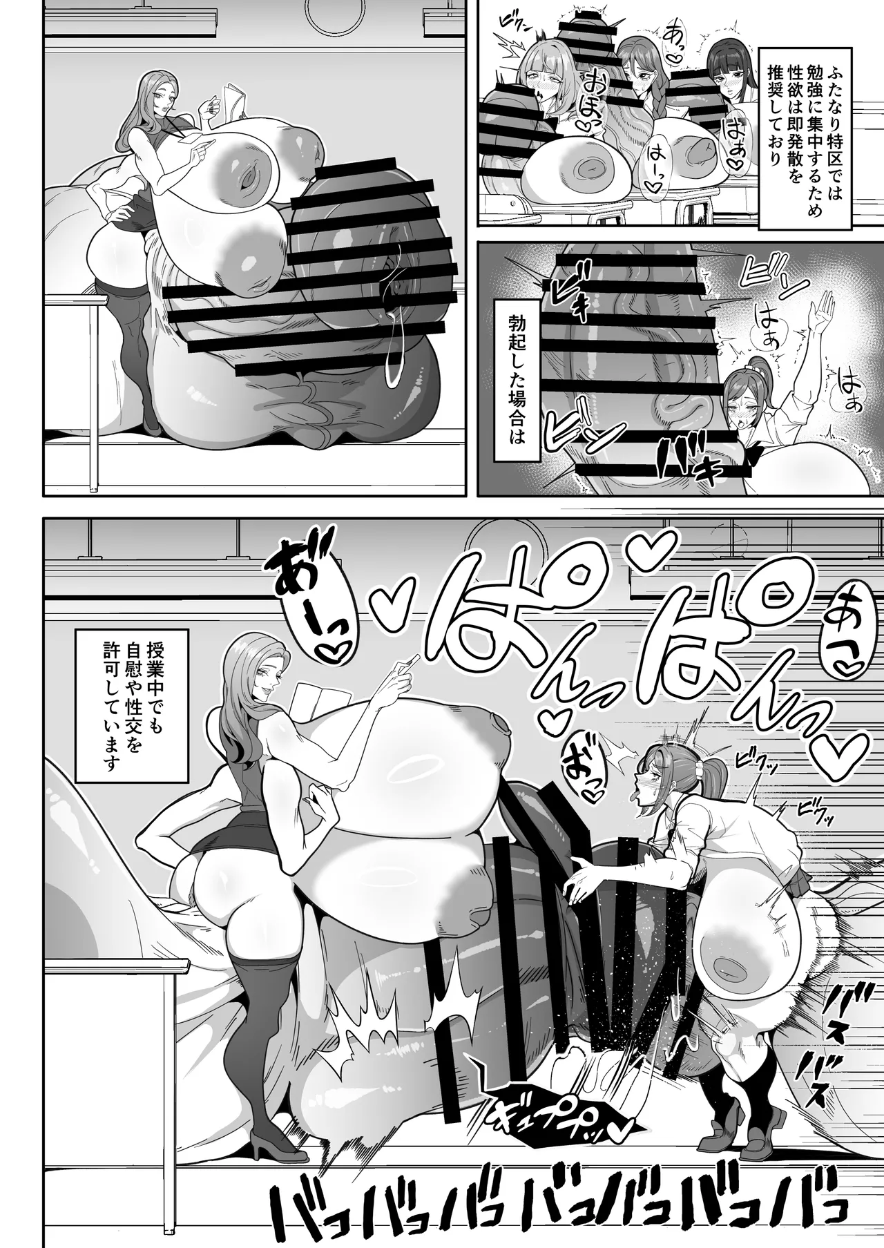ふたなり特区学園案内2026夏 Page.5