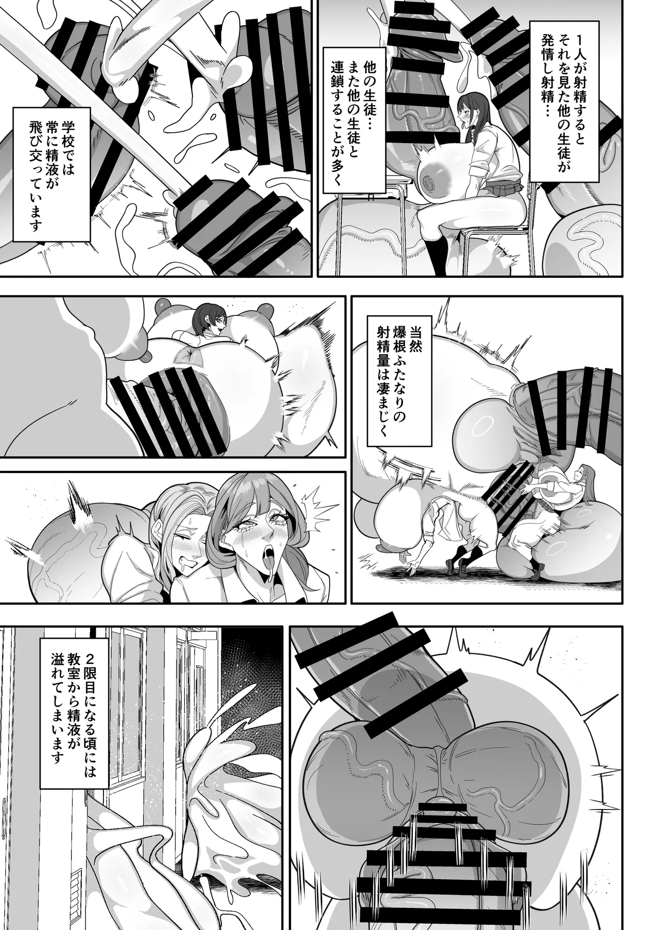 ふたなり特区学園案内2026夏 Page.6