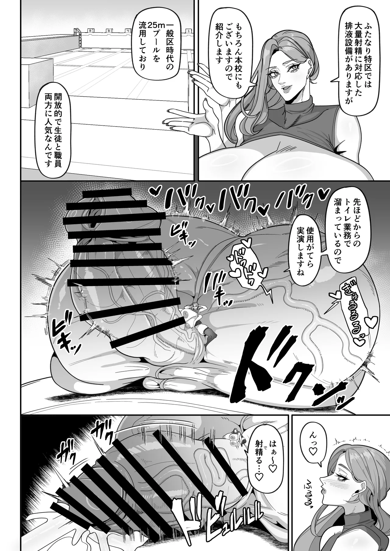 ふたなり特区学園案内2026夏 Page.7