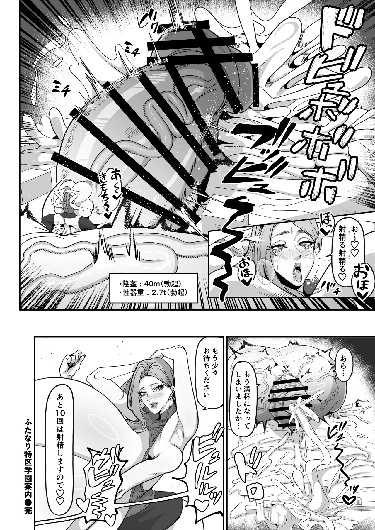 ふたなり特区学園案内2026夏 Page.9
