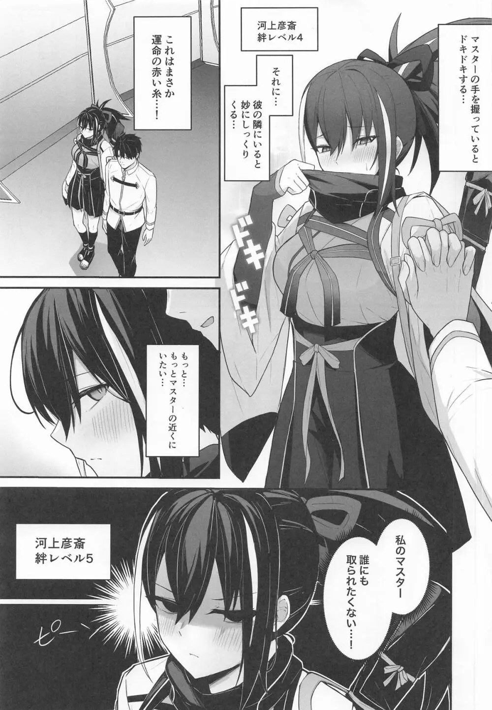 玄斎ちゃんに狙われてる!! Page.2