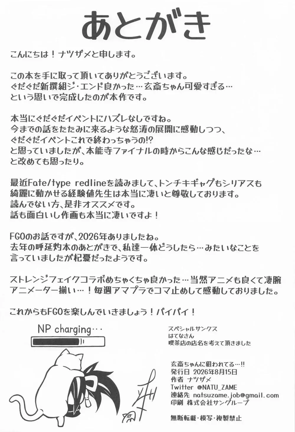 玄斎ちゃんに狙われてる!! Page.27