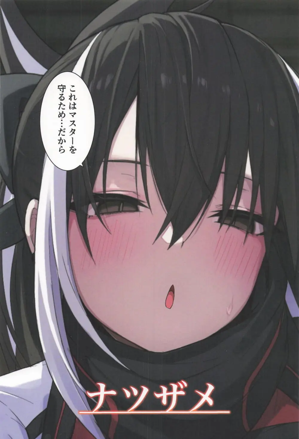 玄斎ちゃんに狙われてる!! Page.28