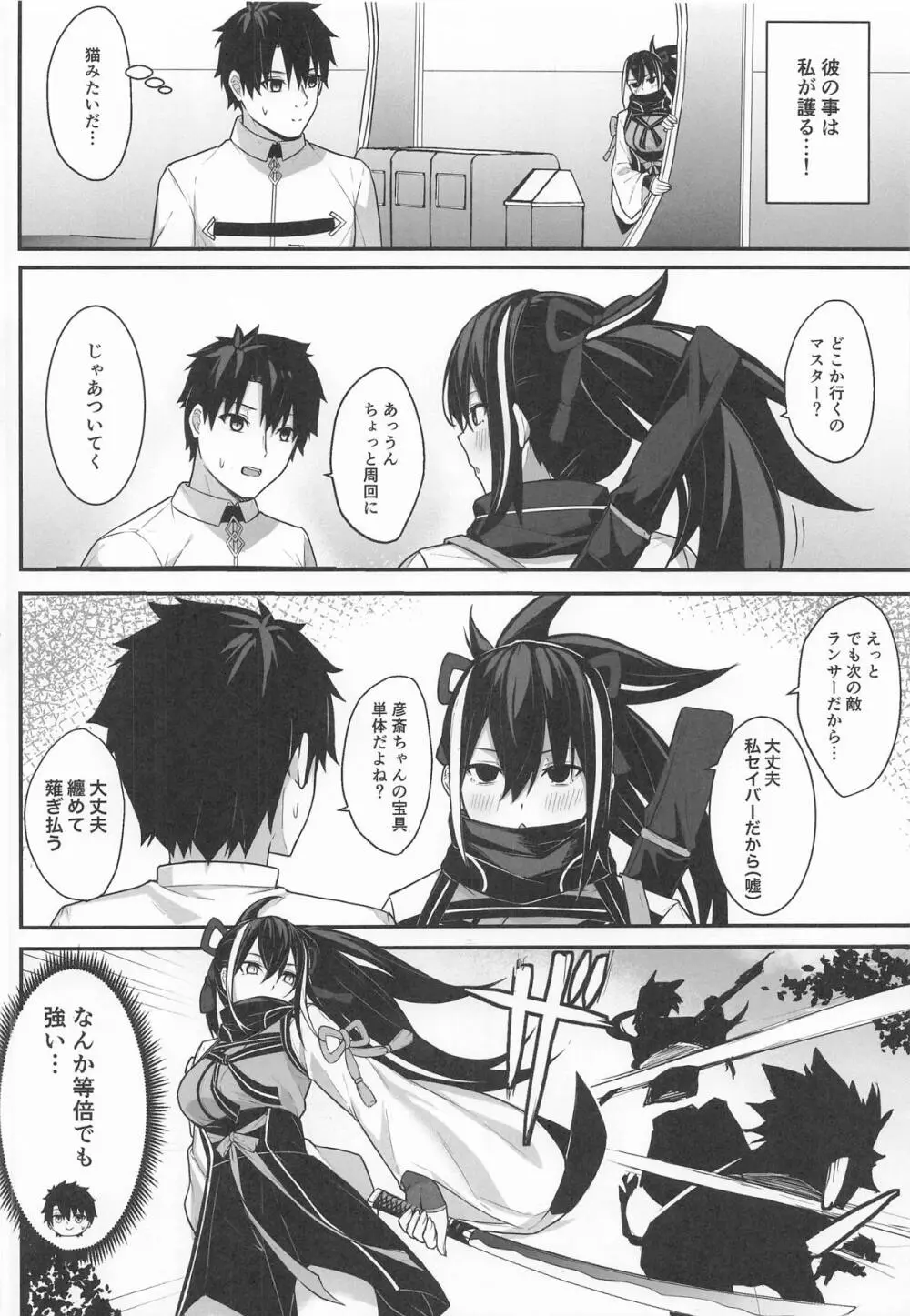 玄斎ちゃんに狙われてる!! Page.3