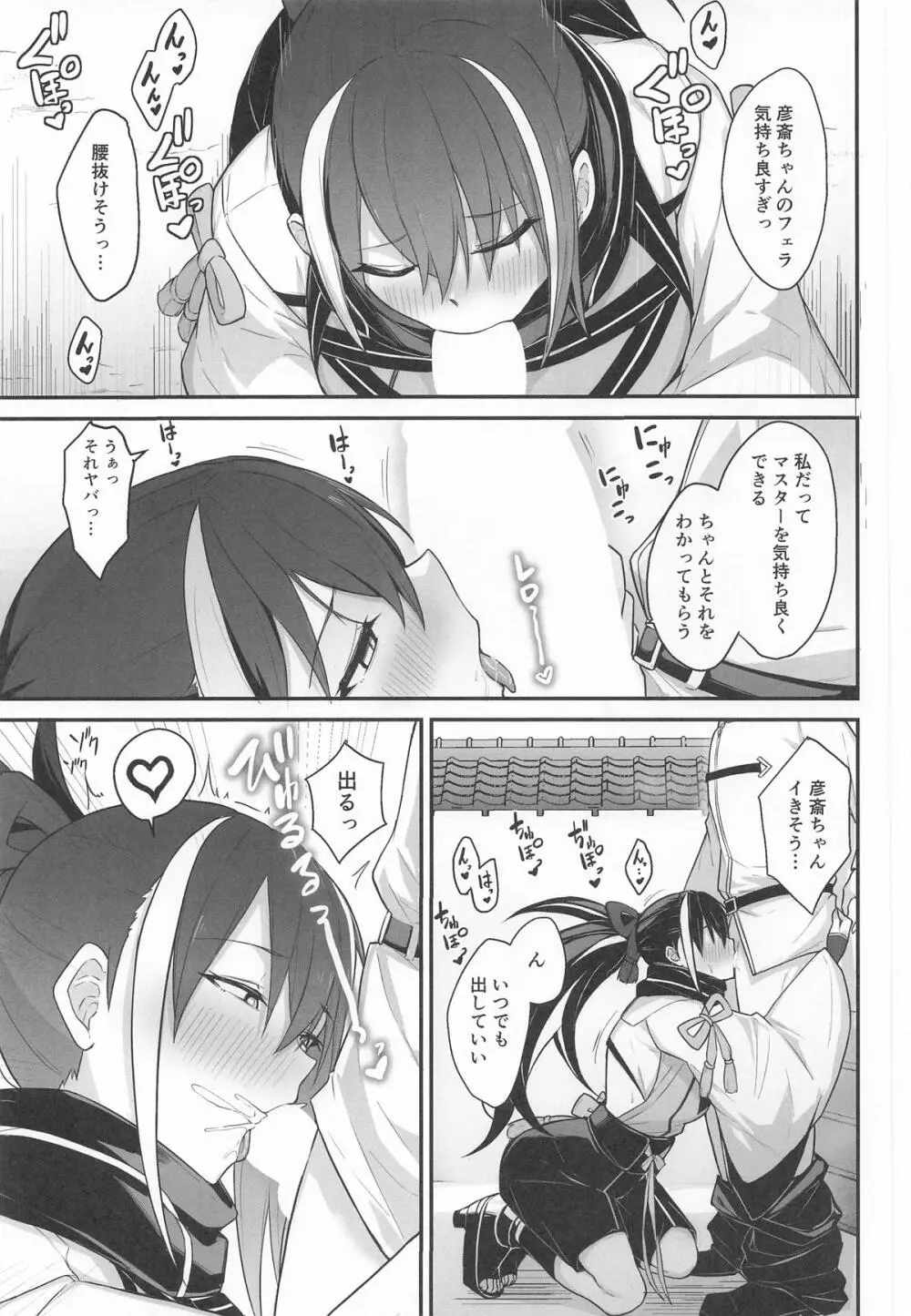 玄斎ちゃんに狙われてる!! Page.6
