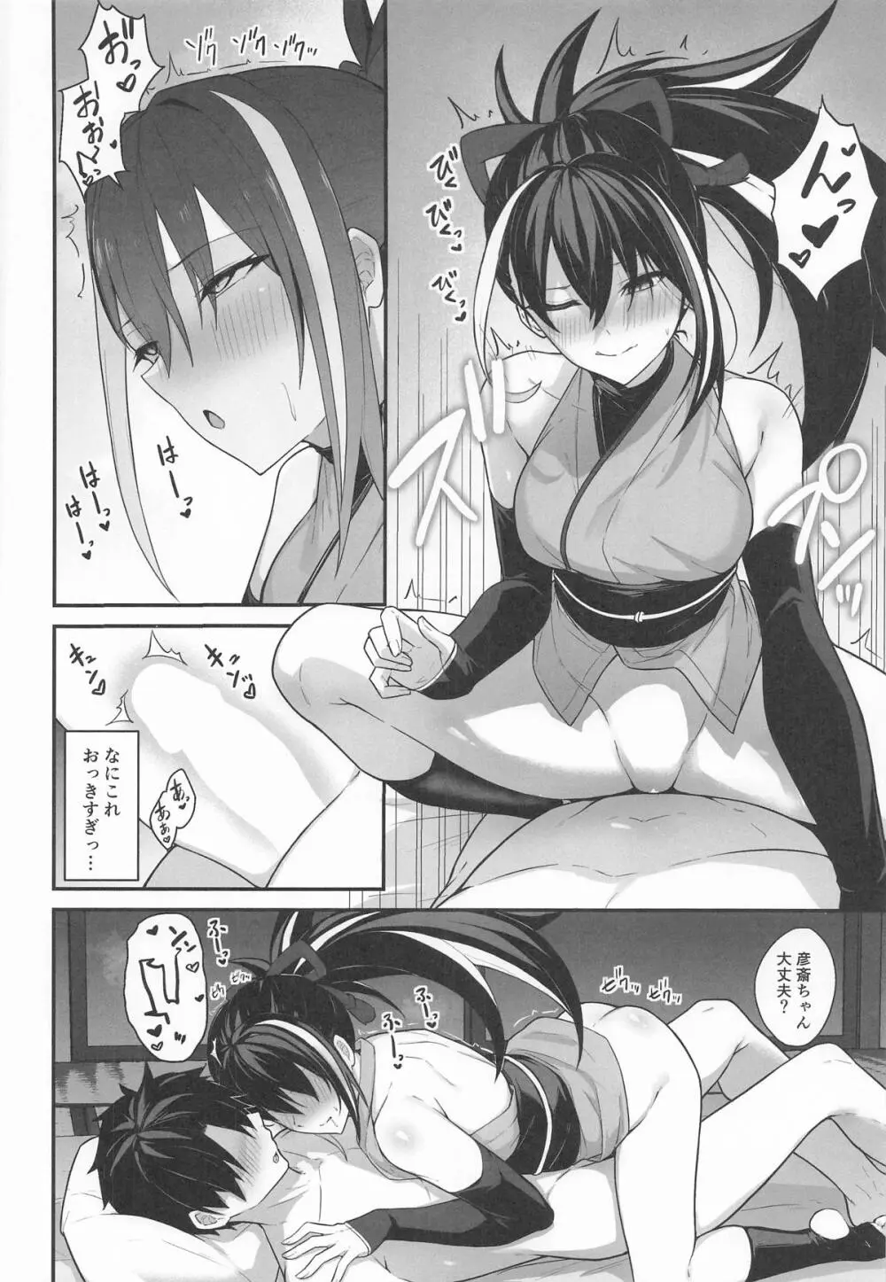 玄斎ちゃんに狙われてる!! Page.9