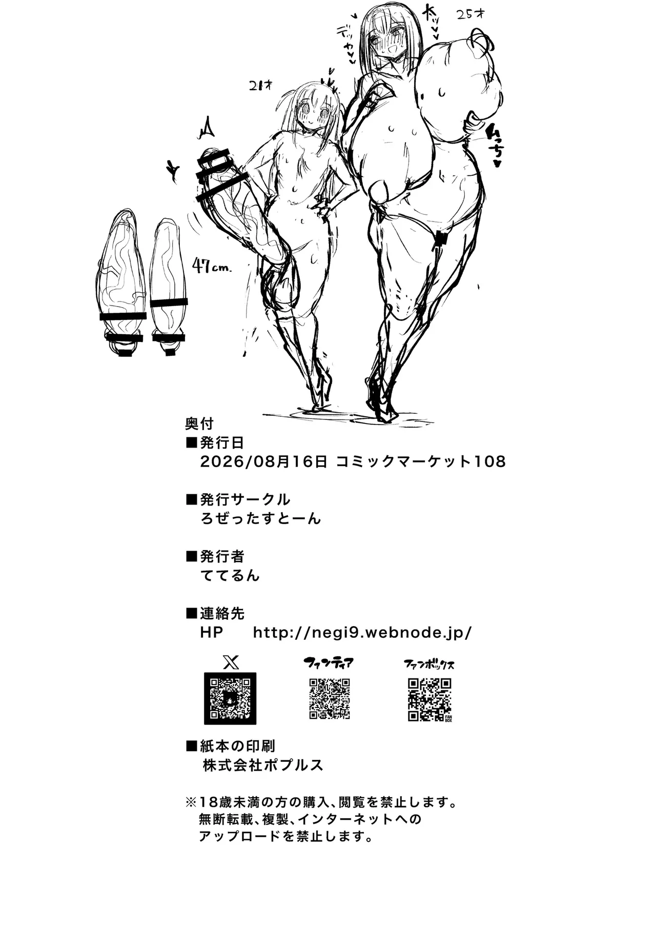 フタナリチンポ47cm!? Page.42