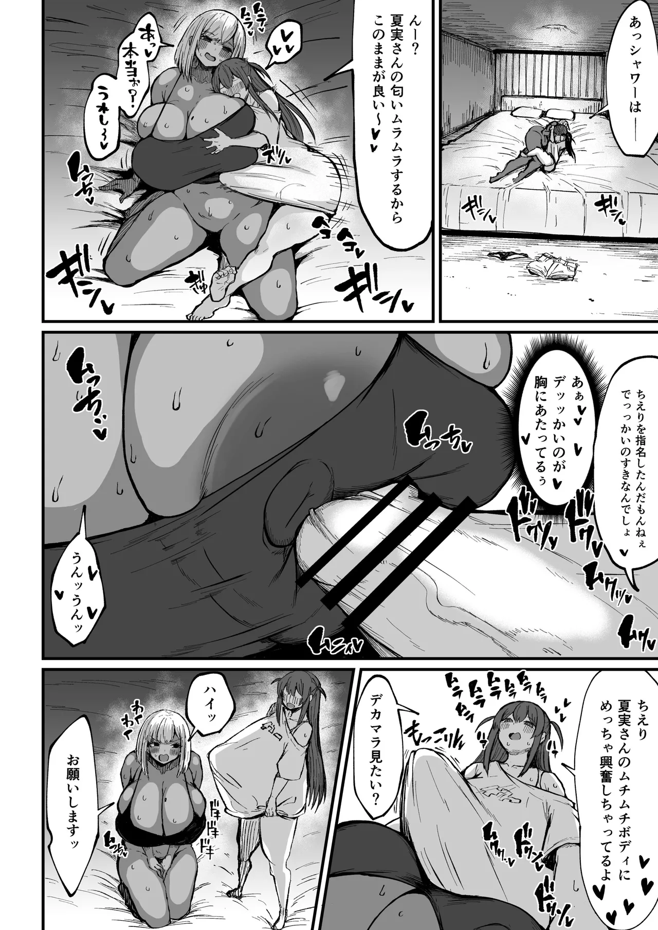 フタナリチンポ47cm!? Page.8