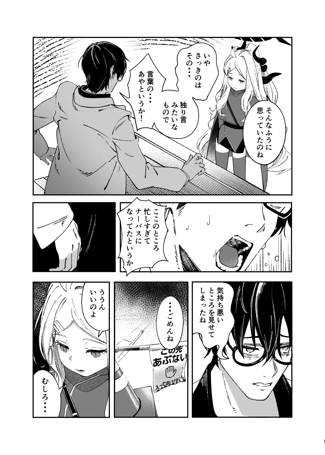 昨日の猫は今日の恋 Page.10