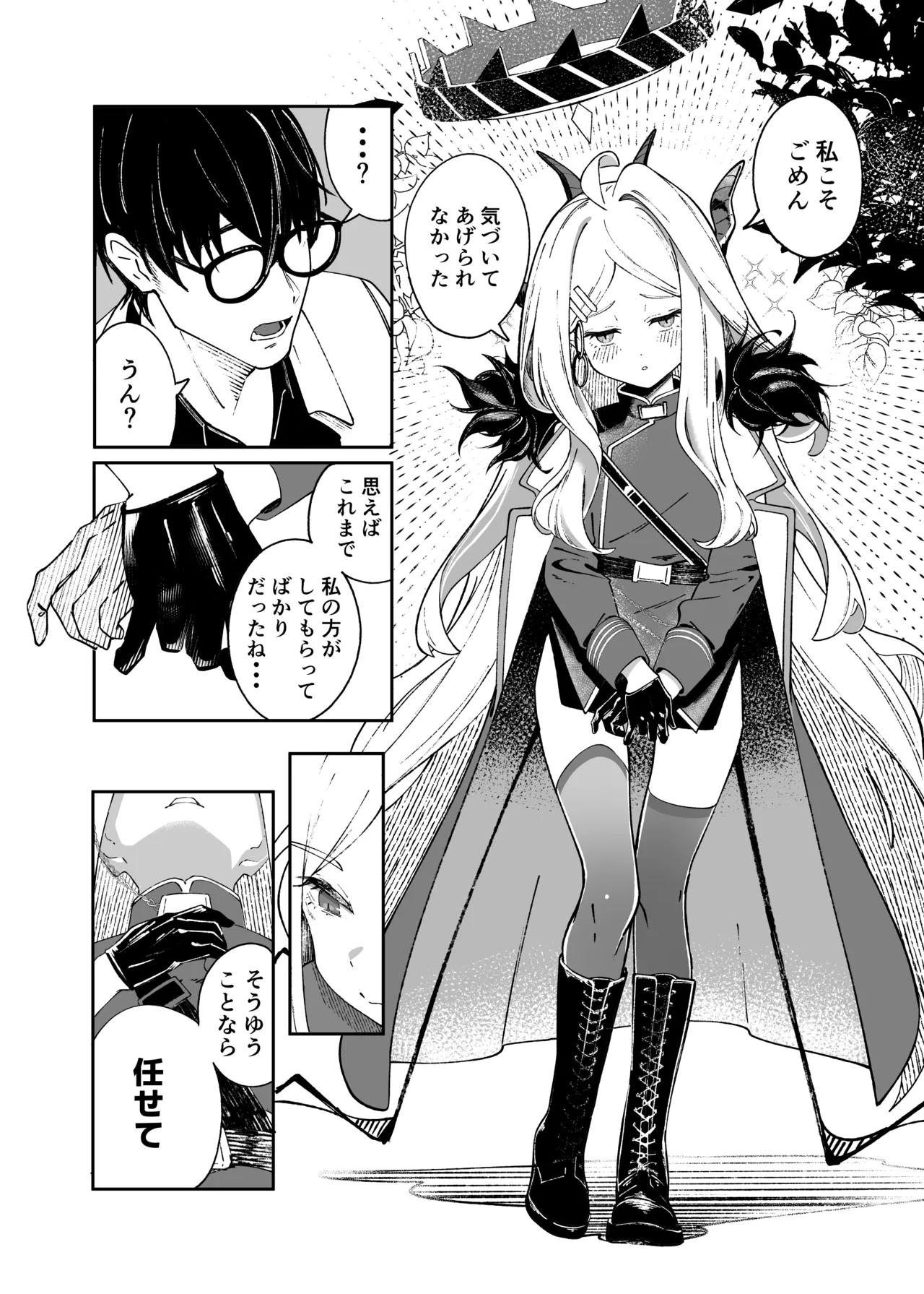 昨日の猫は今日の恋 Page.11
