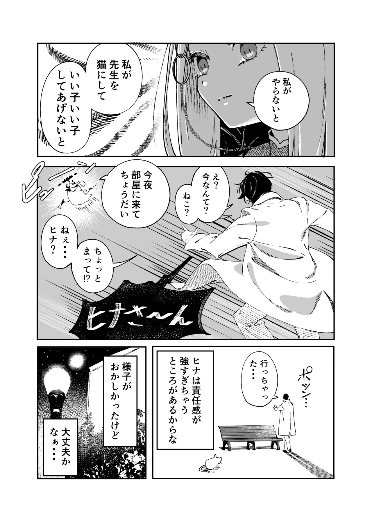 昨日の猫は今日の恋 Page.12