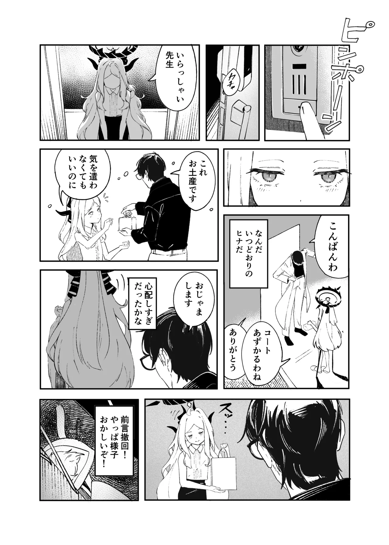 昨日の猫は今日の恋 Page.13