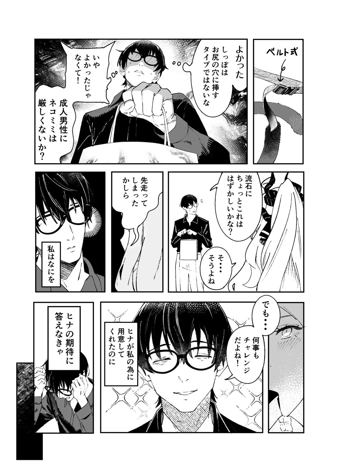 昨日の猫は今日の恋 Page.14
