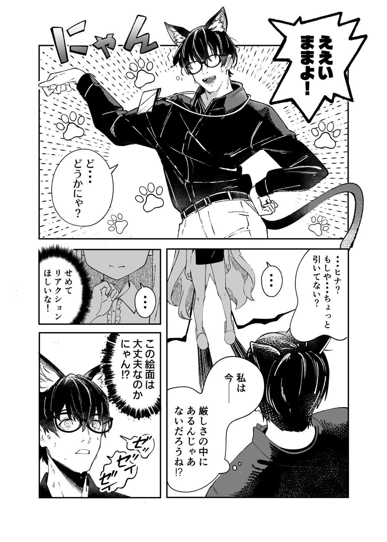 昨日の猫は今日の恋 Page.15