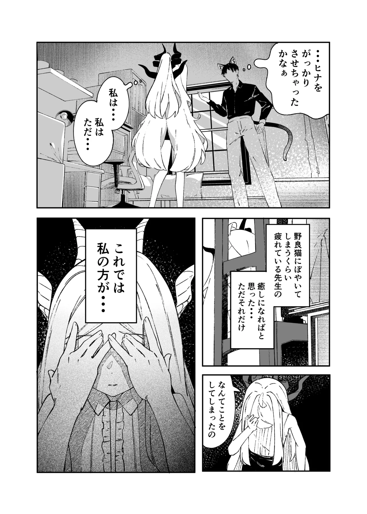 昨日の猫は今日の恋 Page.16