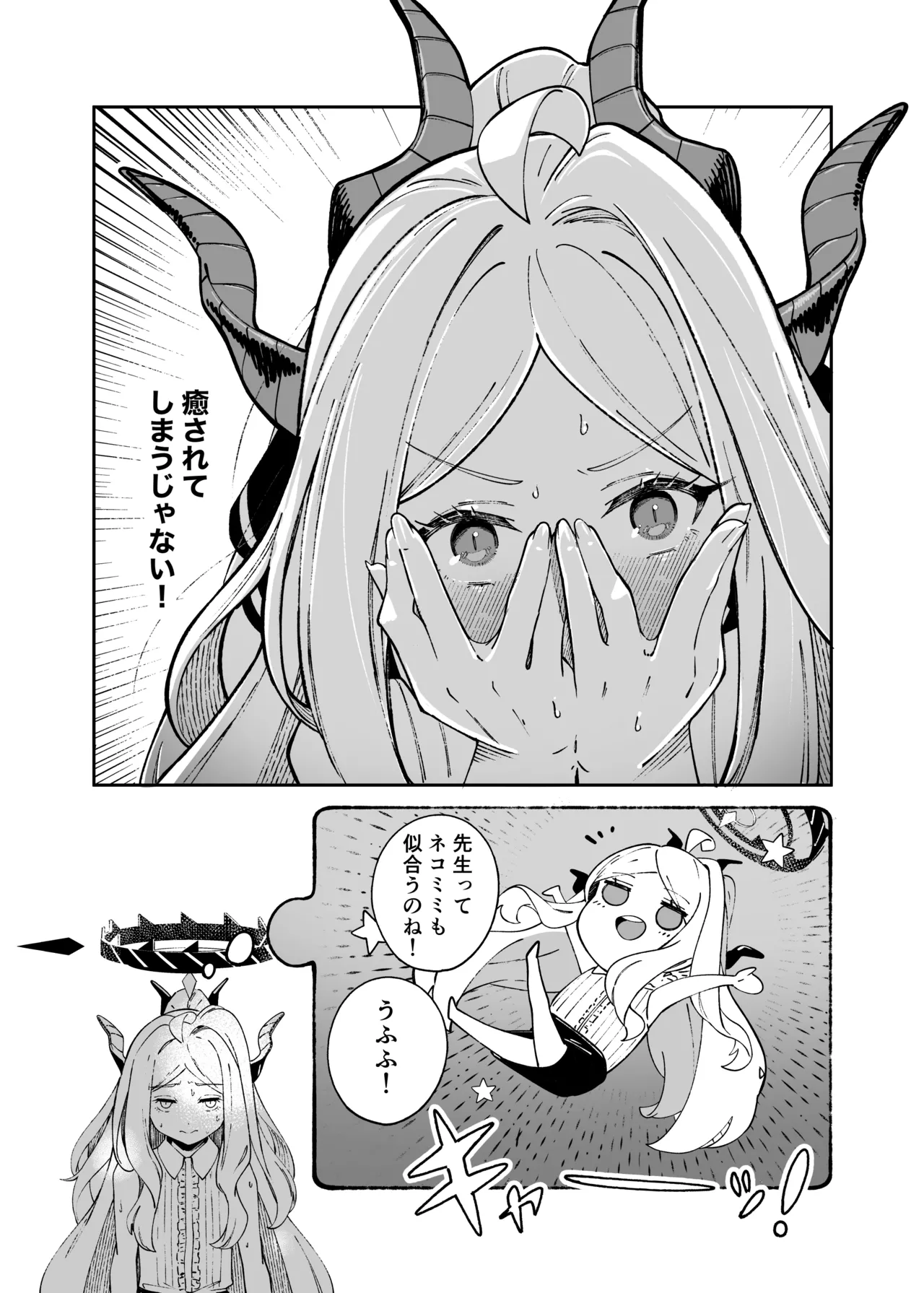 昨日の猫は今日の恋 Page.17