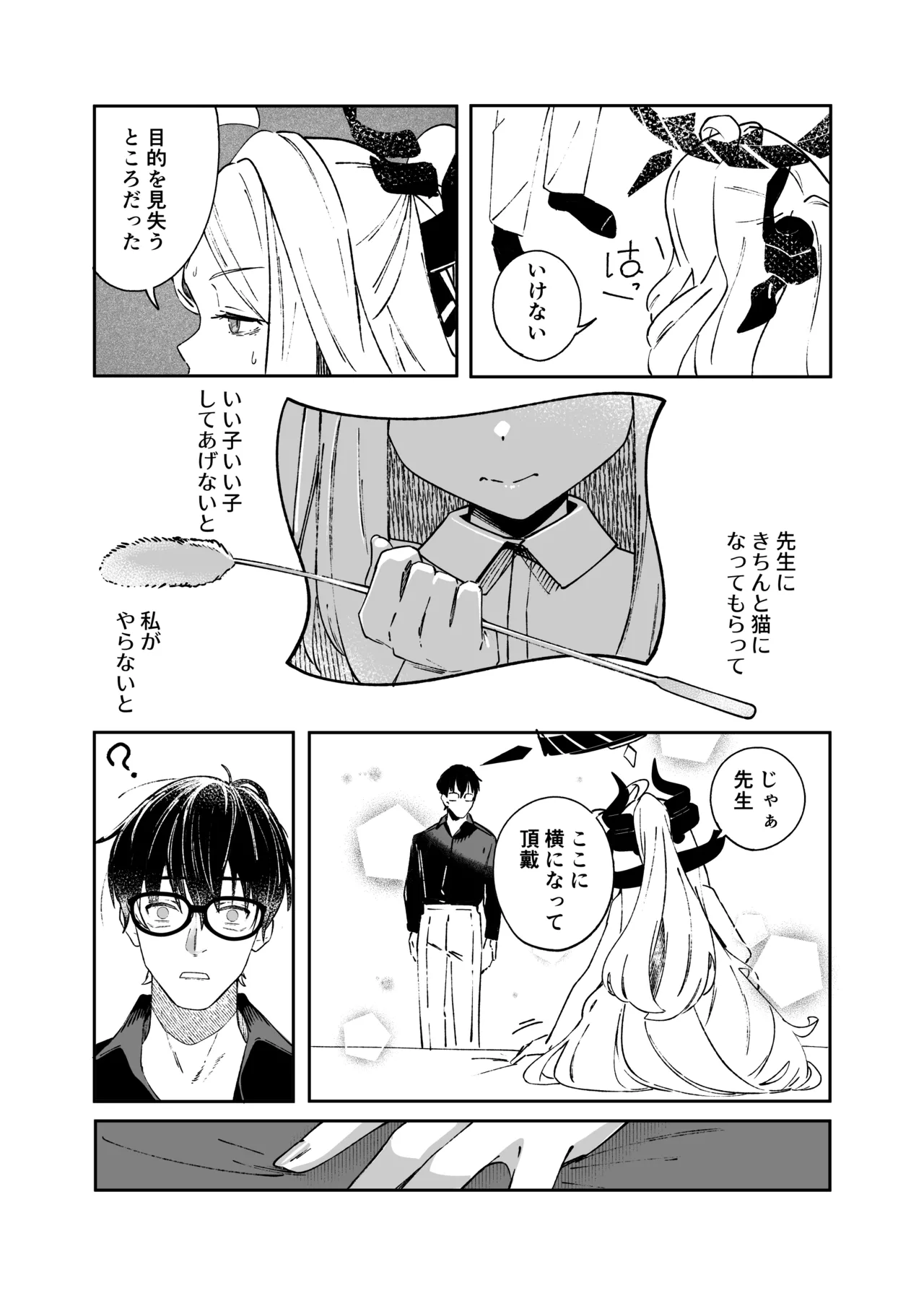 昨日の猫は今日の恋 Page.18