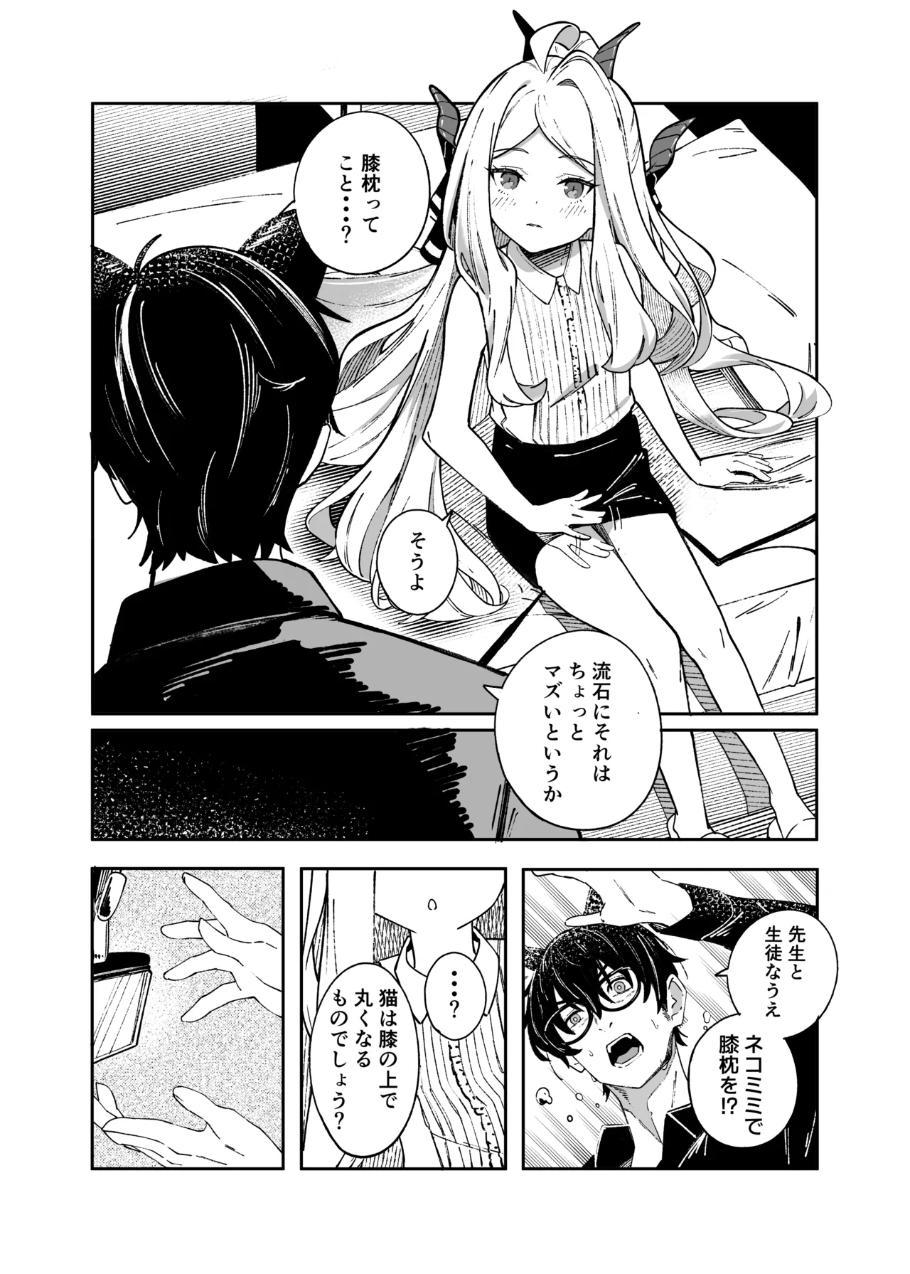 昨日の猫は今日の恋 Page.19