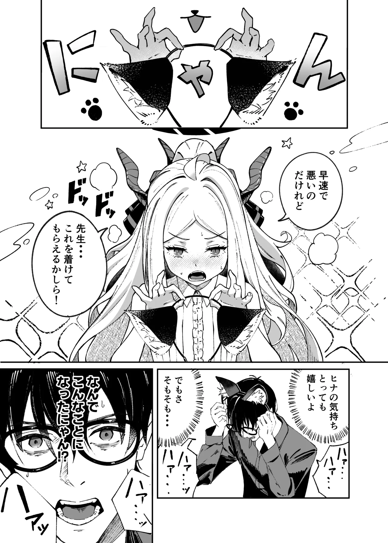 昨日の猫は今日の恋 Page.2