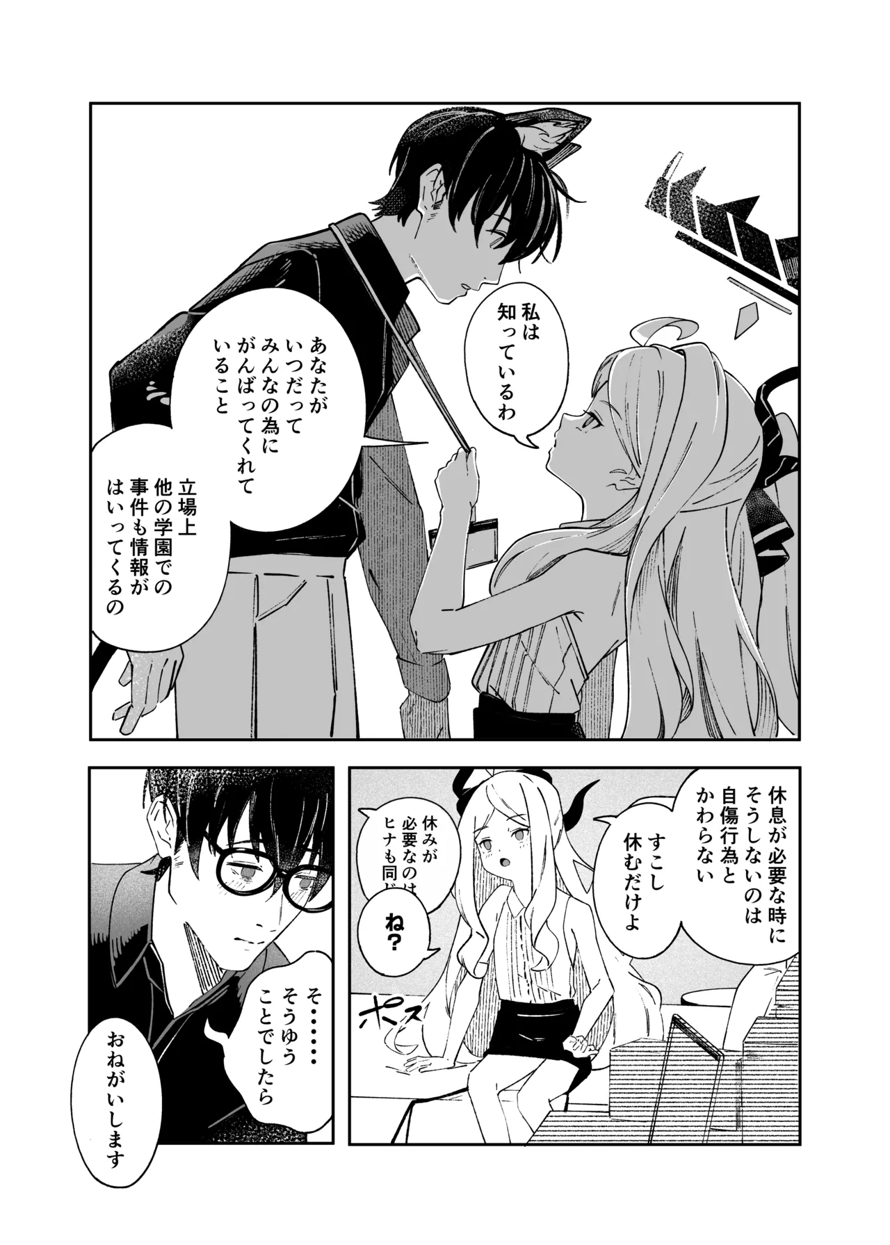 昨日の猫は今日の恋 Page.20