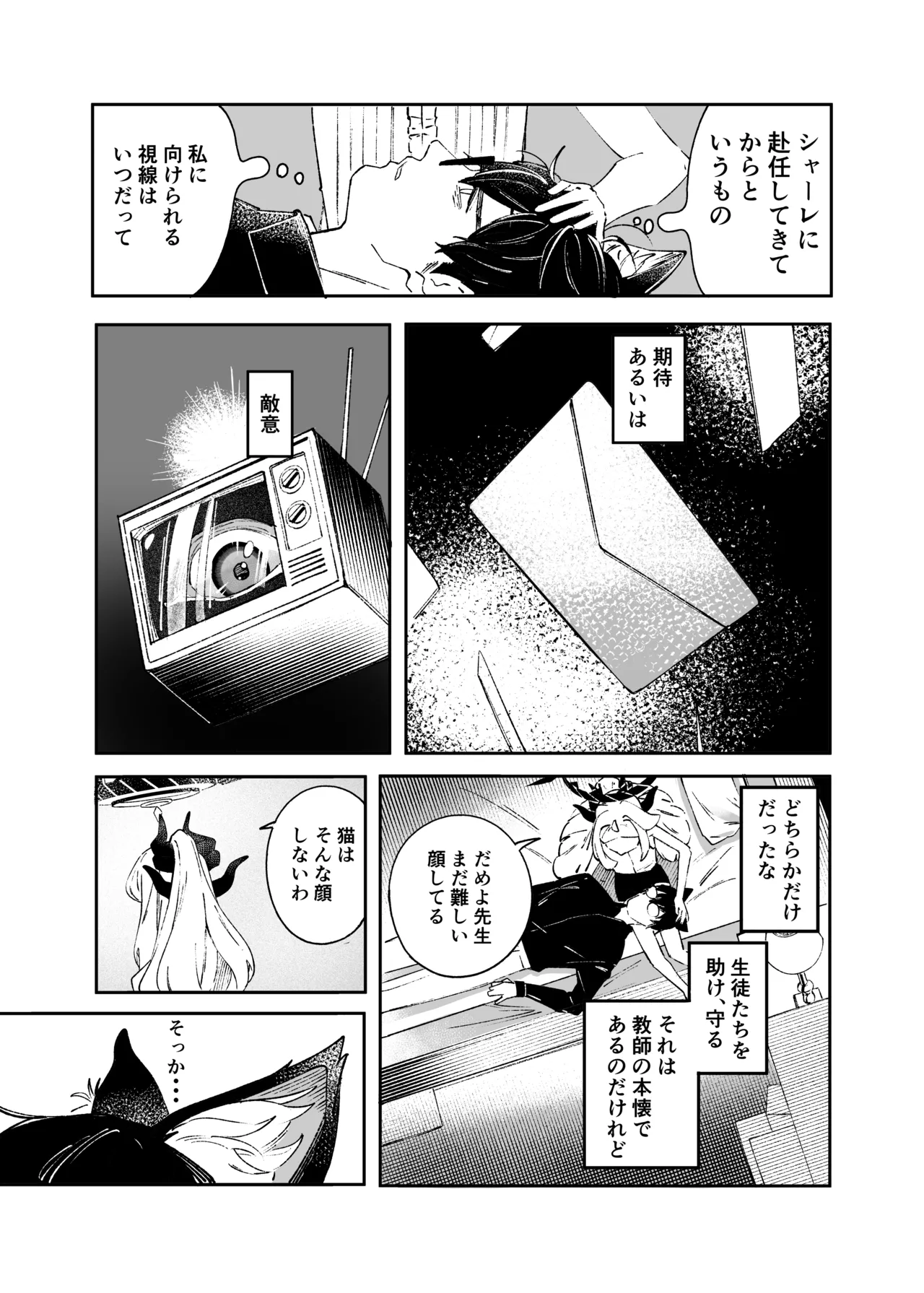 昨日の猫は今日の恋 Page.22
