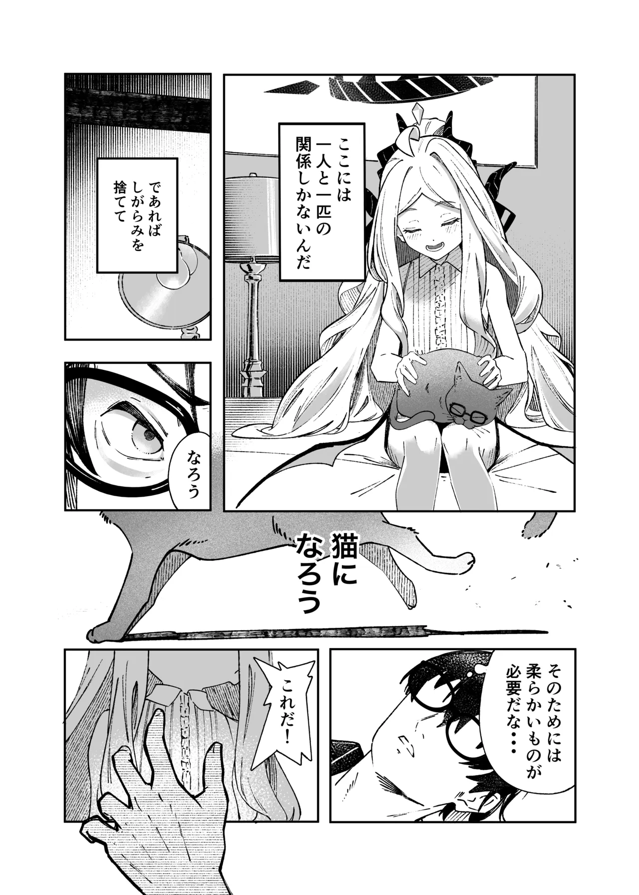 昨日の猫は今日の恋 Page.23