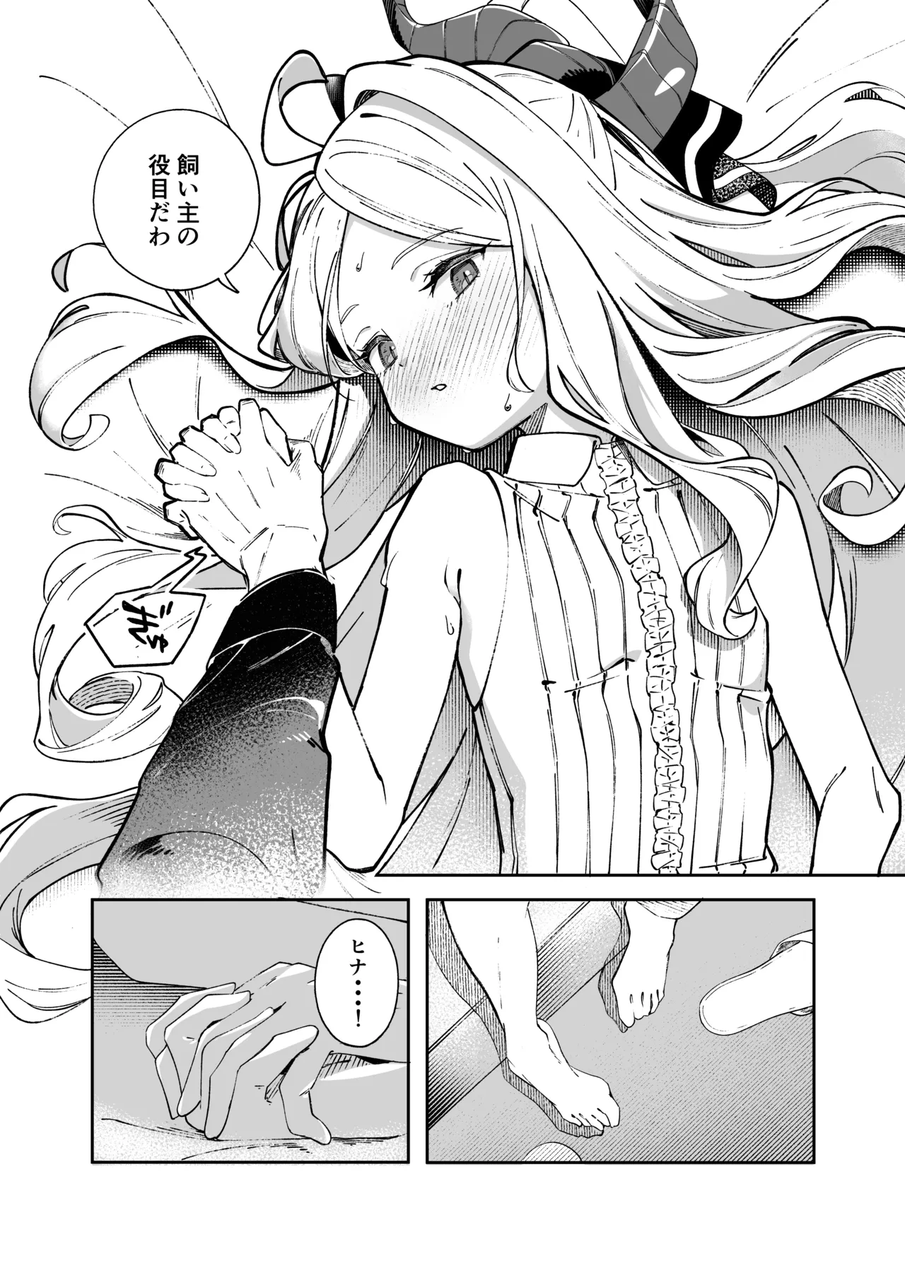 昨日の猫は今日の恋 Page.28