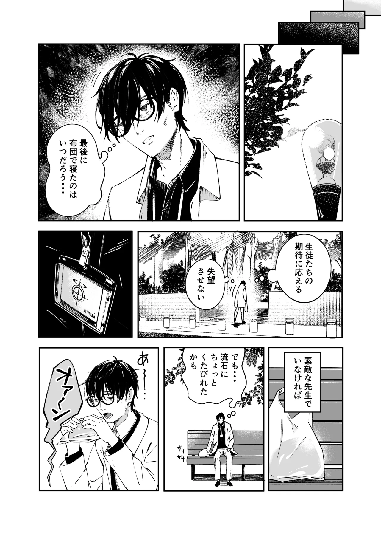 昨日の猫は今日の恋 Page.3