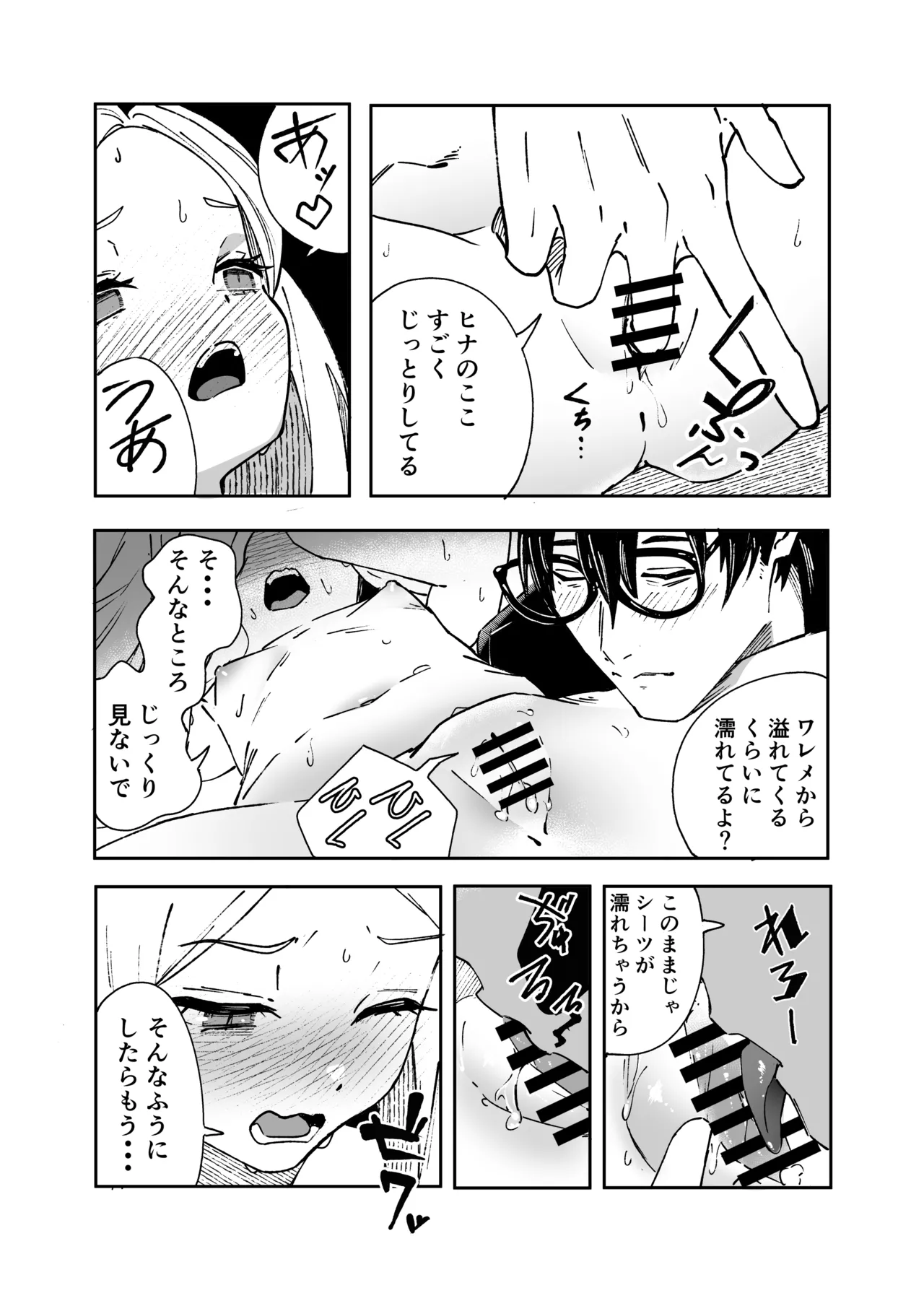 昨日の猫は今日の恋 Page.32