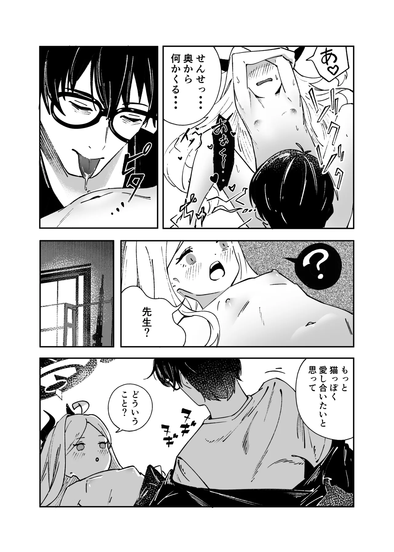 昨日の猫は今日の恋 Page.33