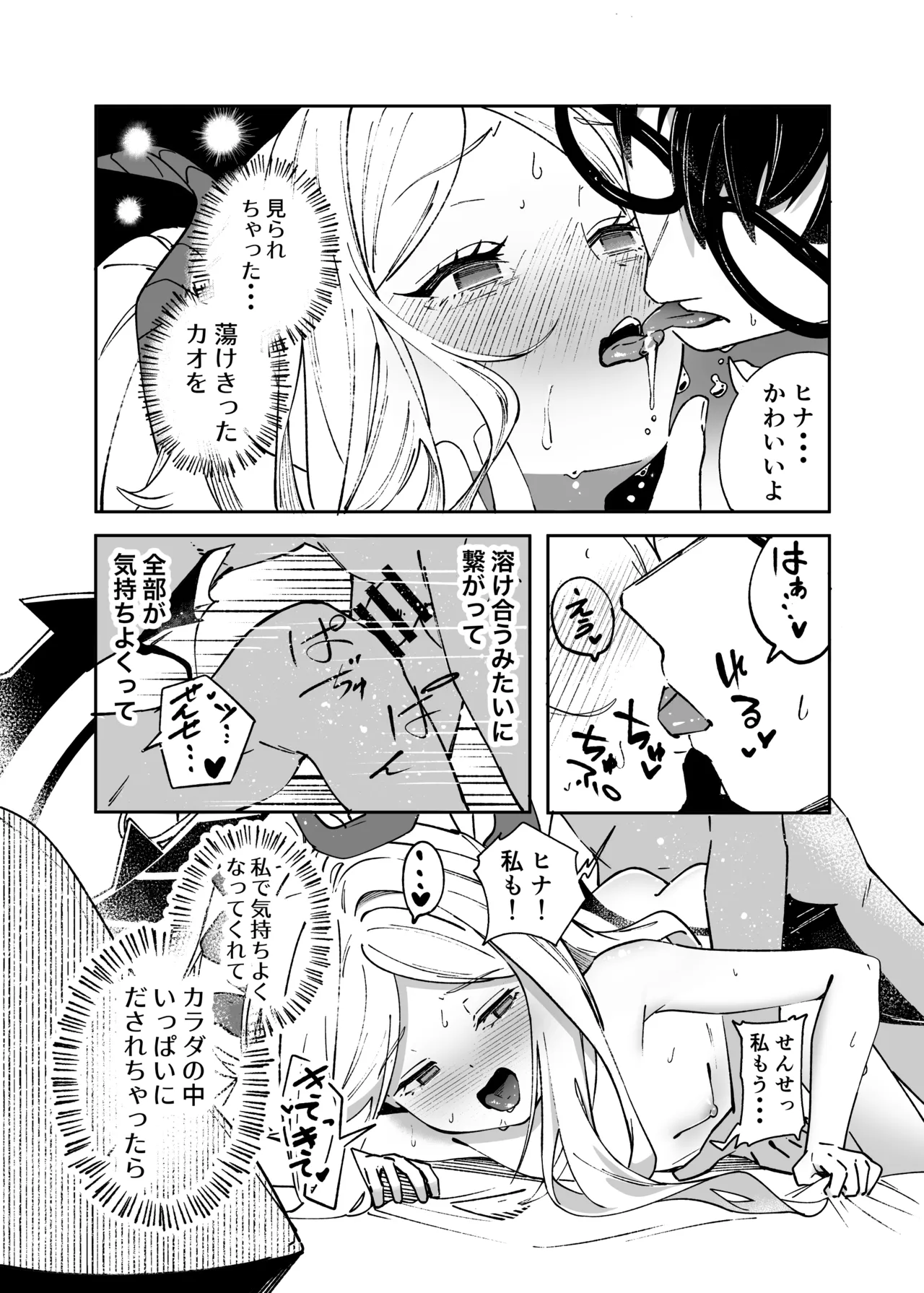 昨日の猫は今日の恋 Page.36