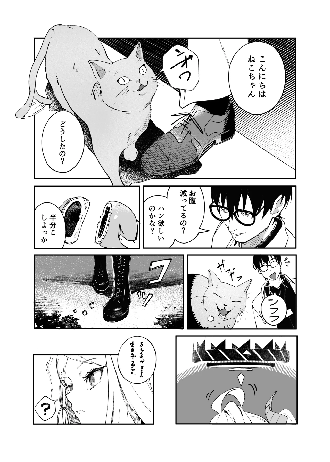 昨日の猫は今日の恋 Page.4