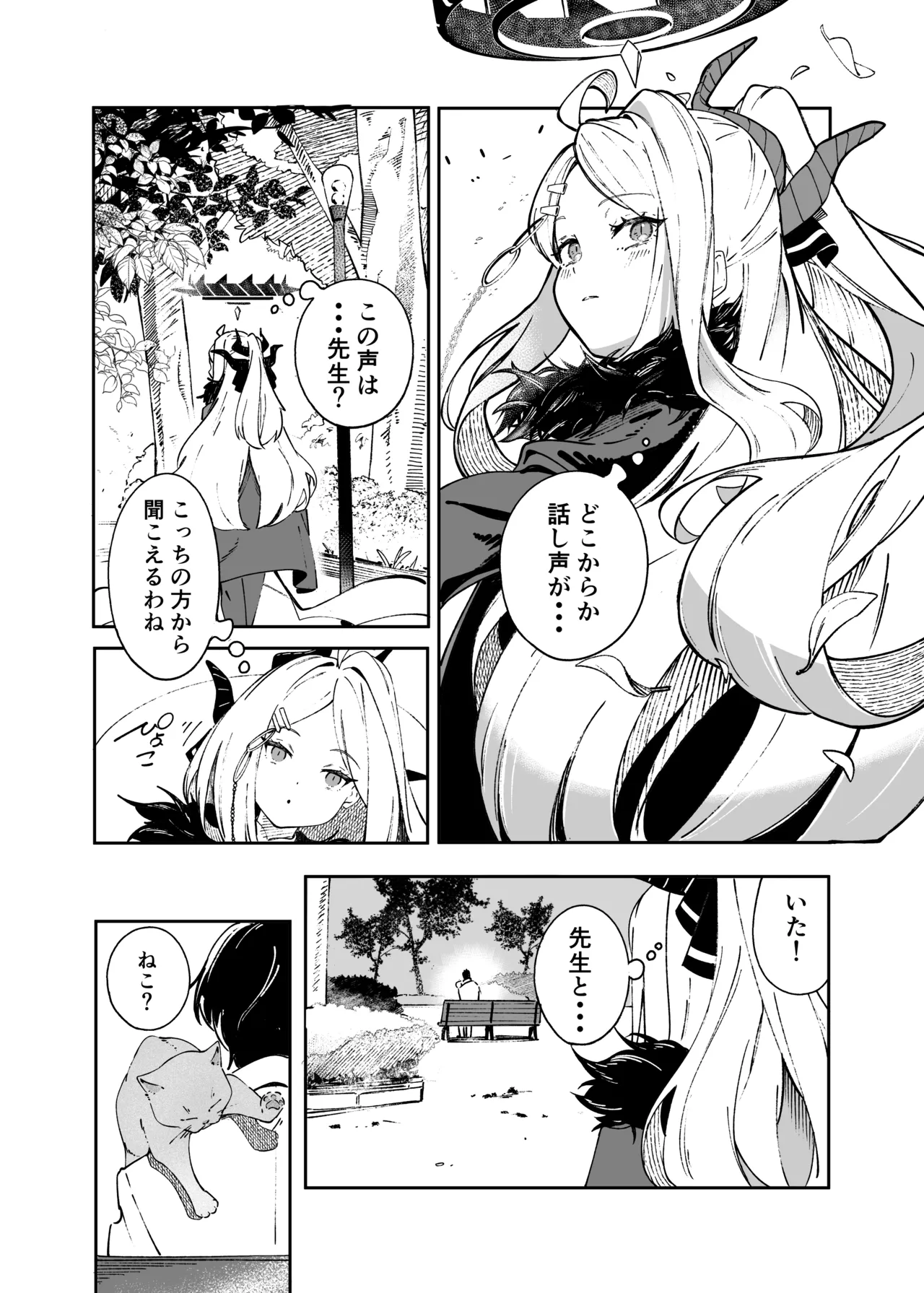 昨日の猫は今日の恋 Page.5
