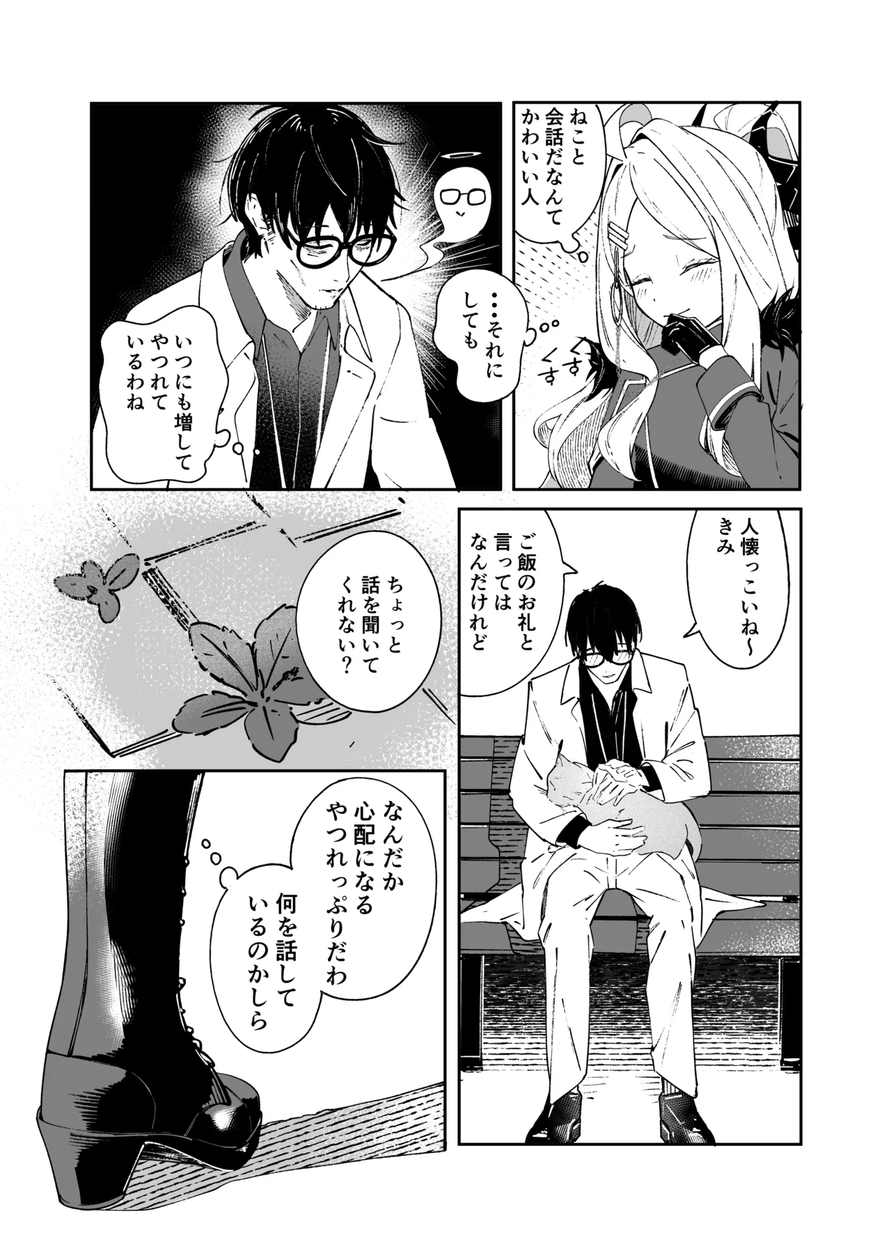 昨日の猫は今日の恋 Page.6