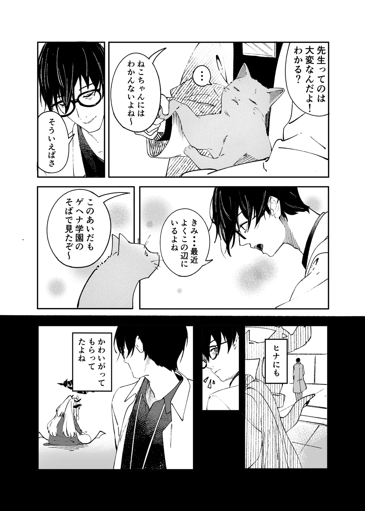昨日の猫は今日の恋 Page.7