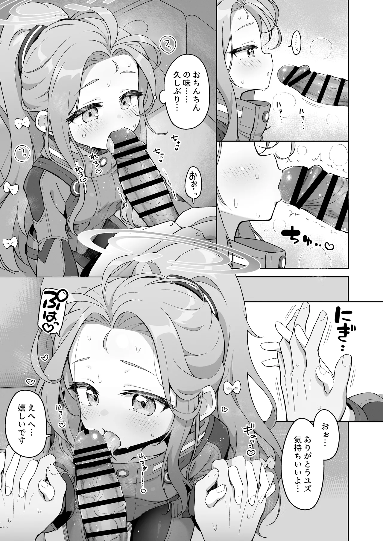 ユズカヲル Page.10