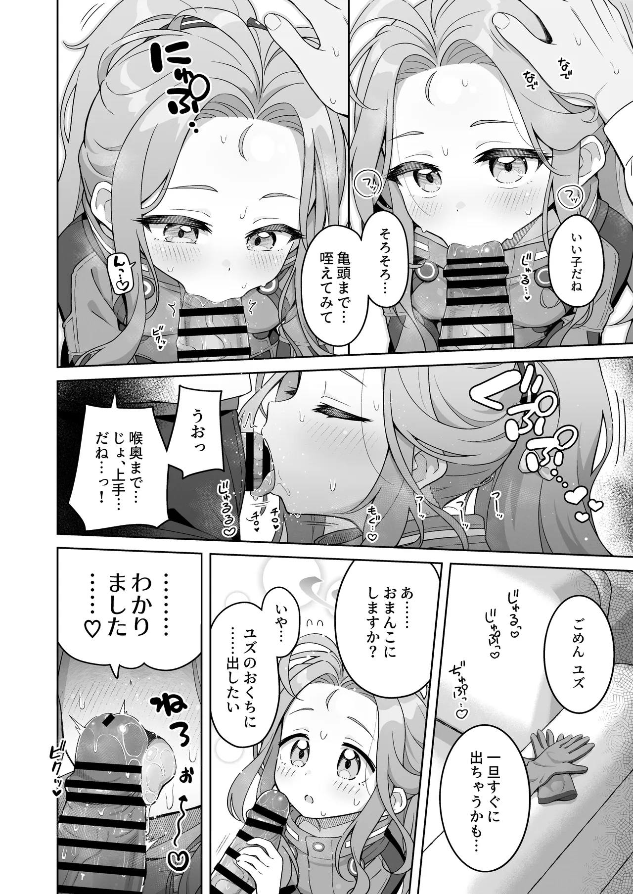 ユズカヲル Page.11