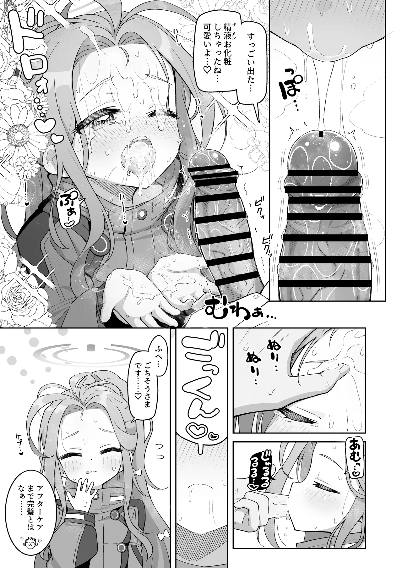 ユズカヲル Page.14