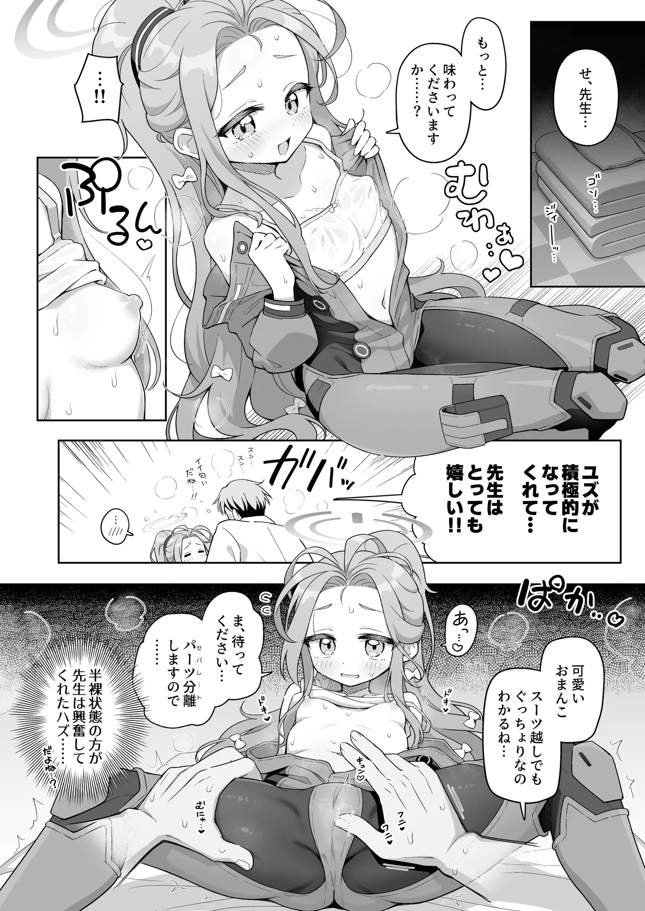 ユズカヲル Page.15