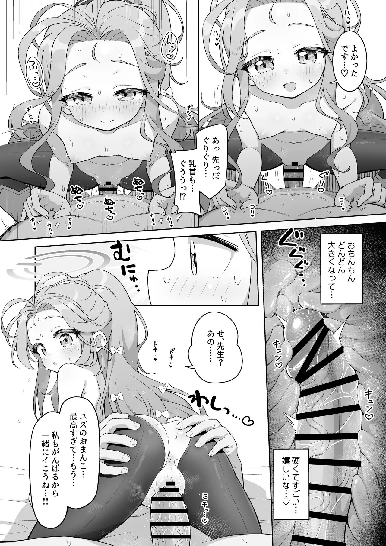ユズカヲル Page.17