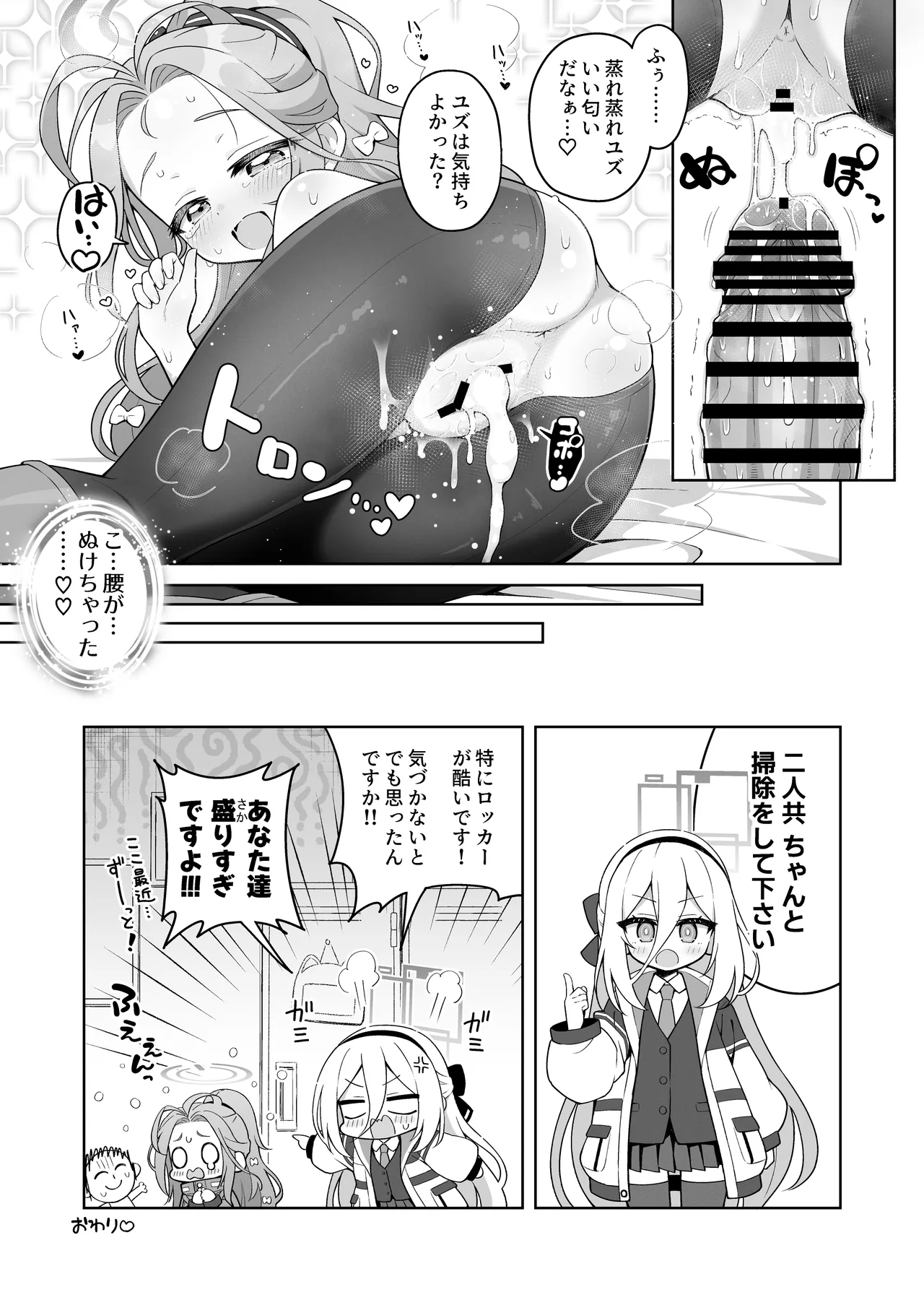 ユズカヲル Page.20