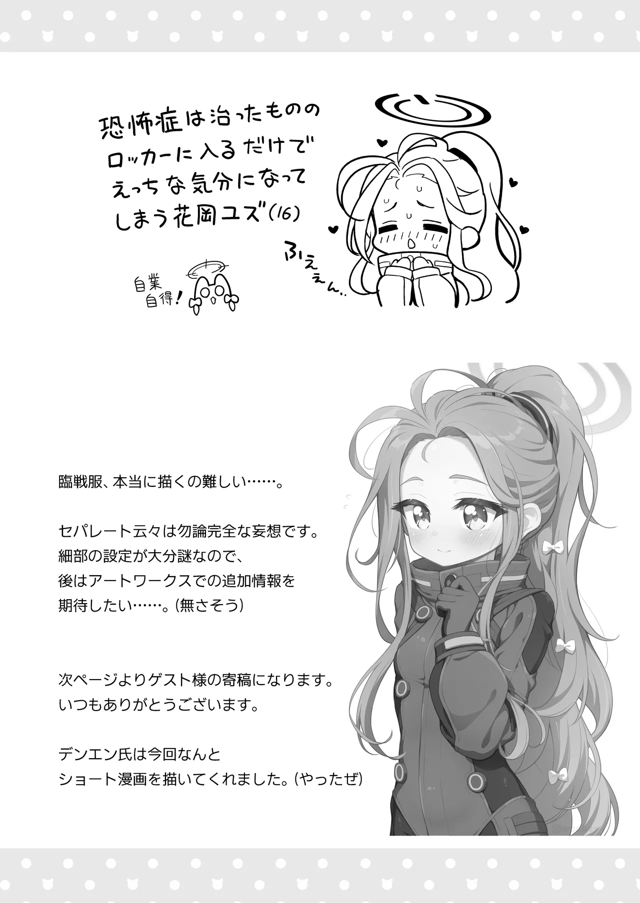 ユズカヲル Page.21