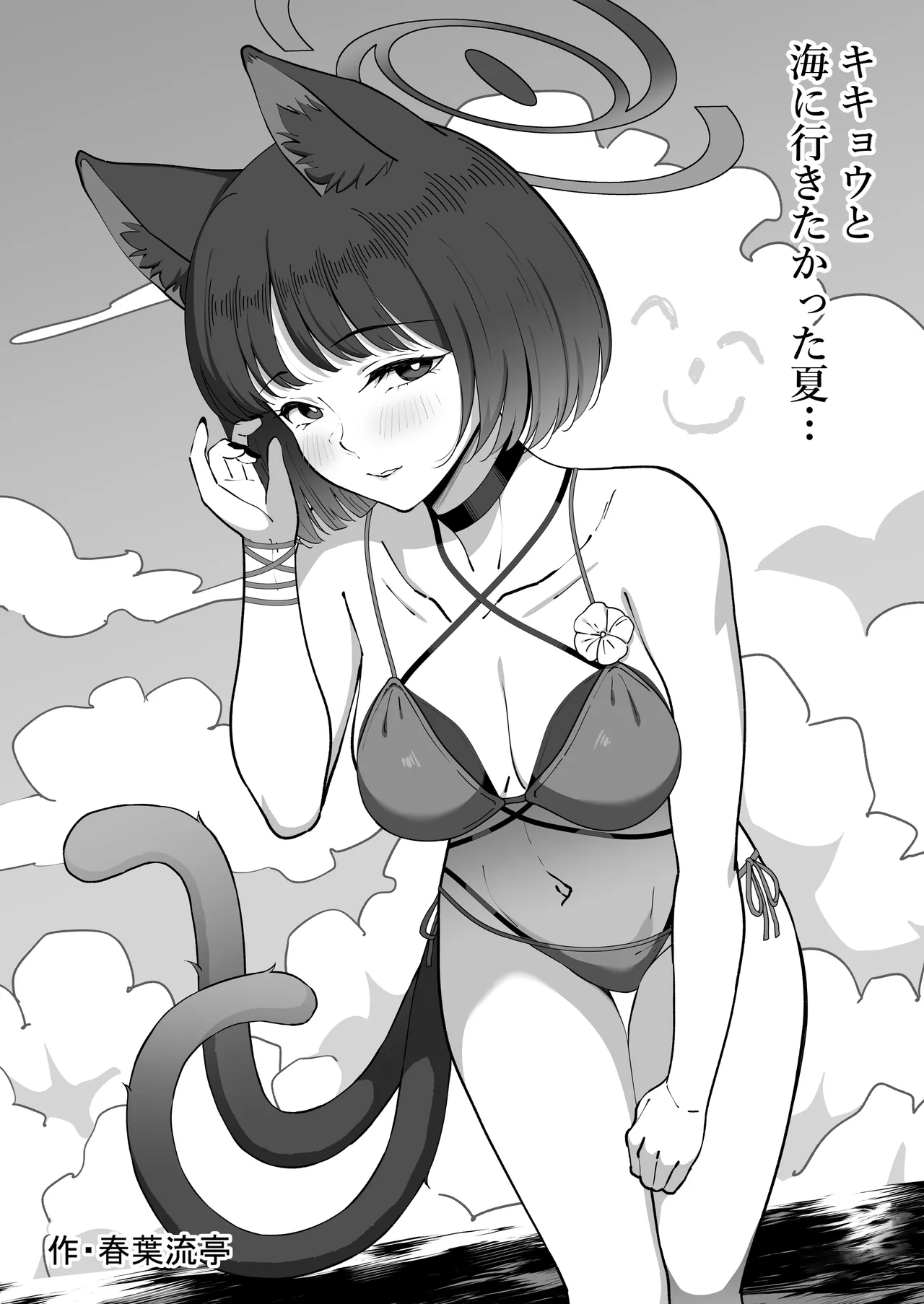 ユズカヲル Page.22