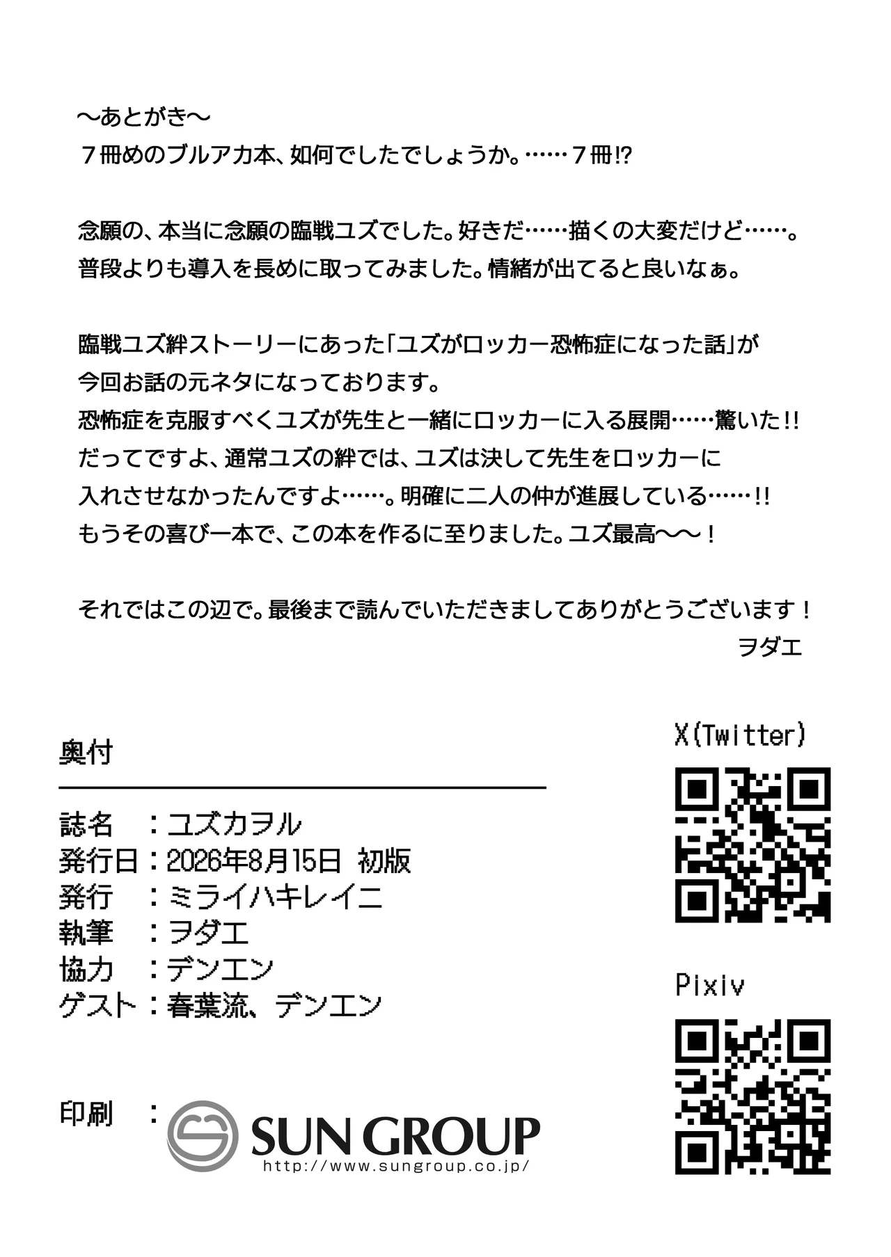 ユズカヲル Page.25