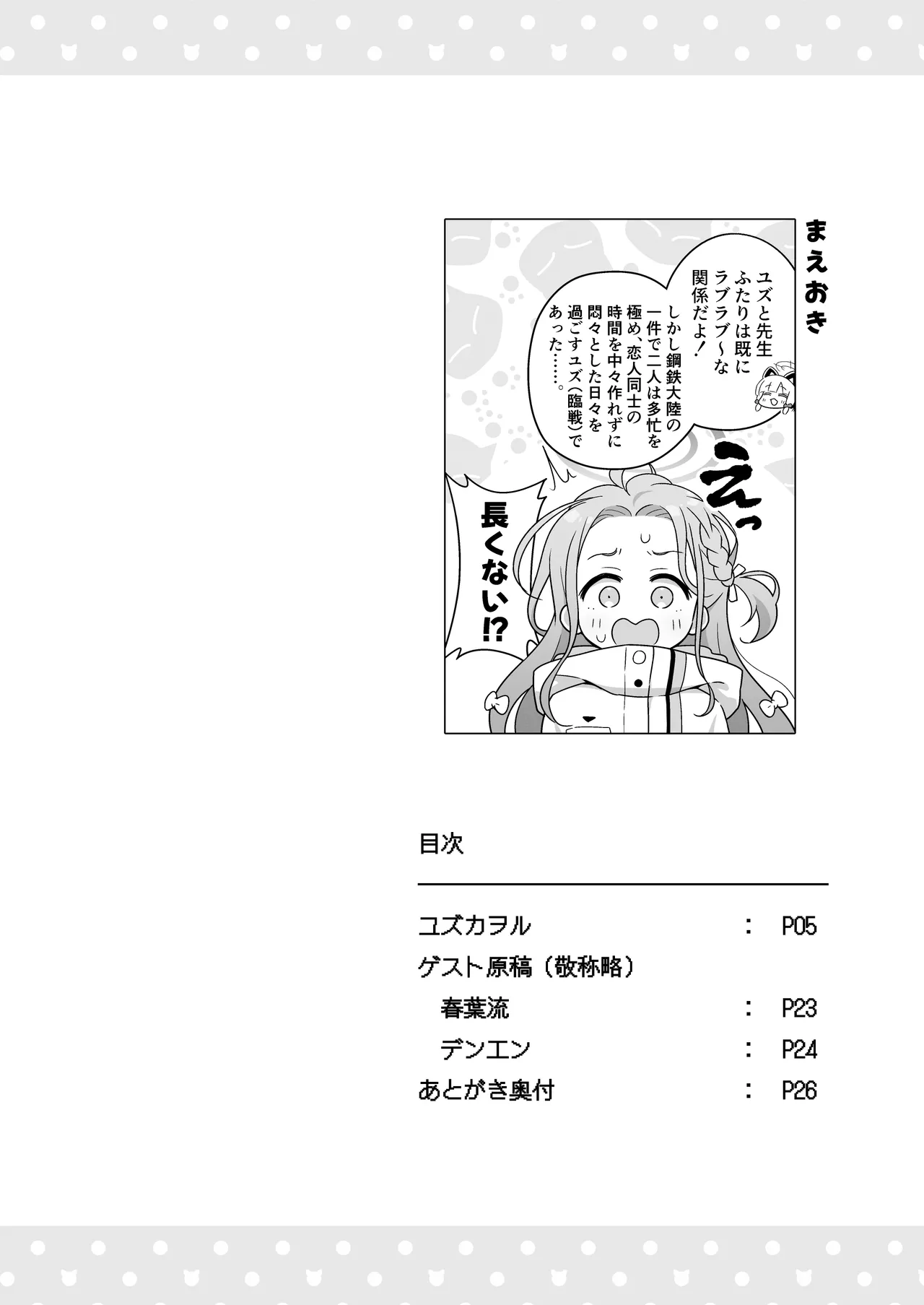 ユズカヲル Page.3
