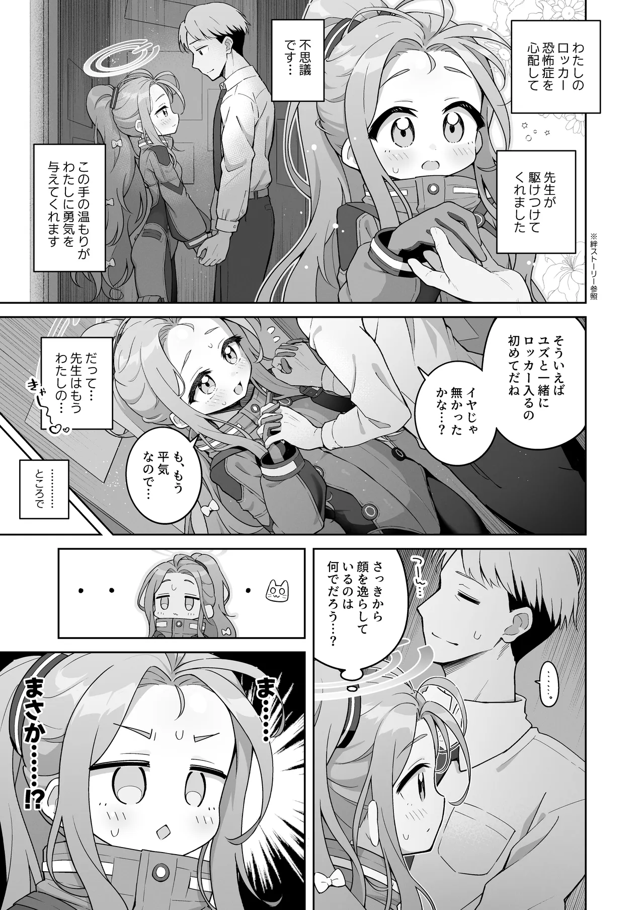 ユズカヲル Page.4