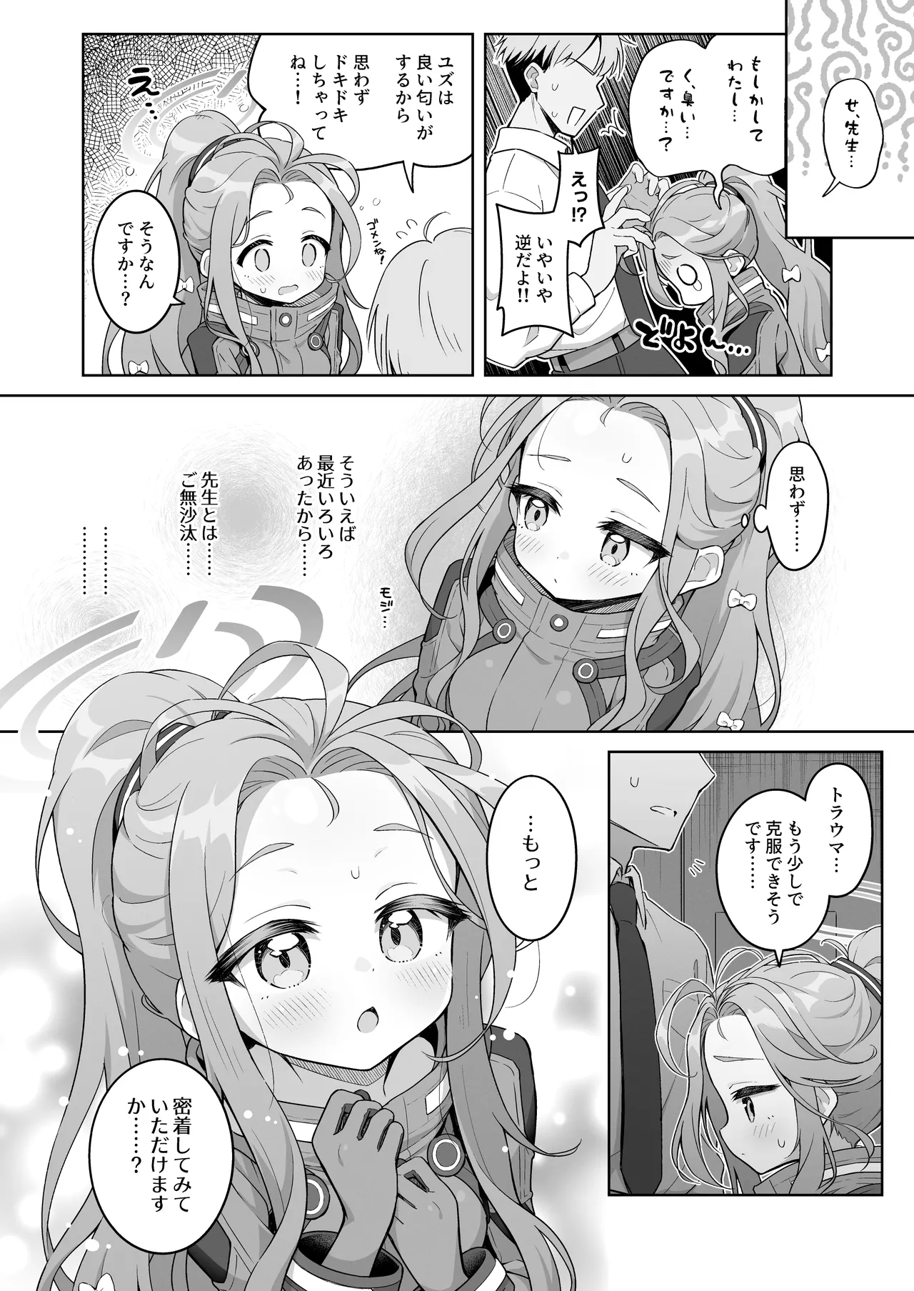 ユズカヲル Page.5