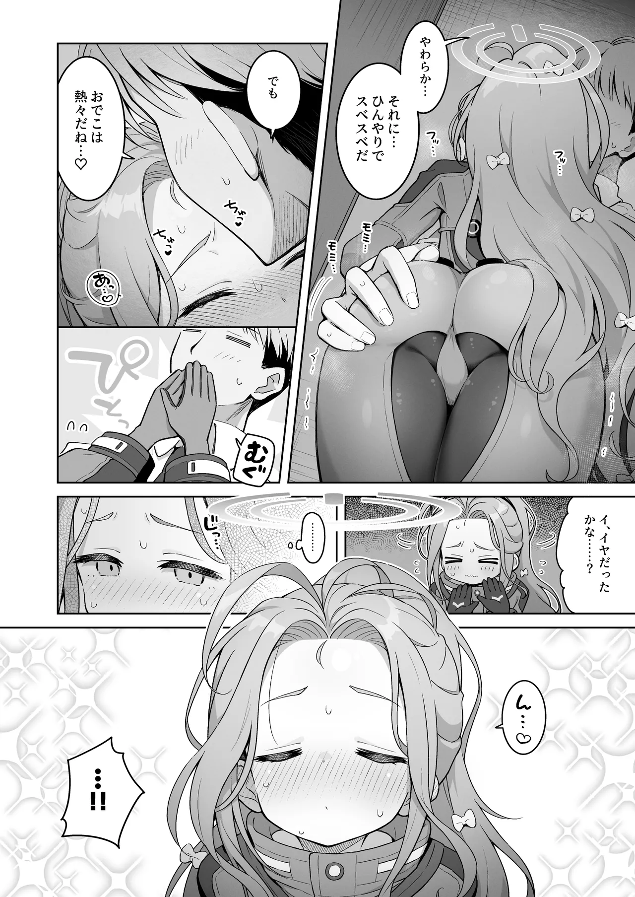 ユズカヲル Page.7