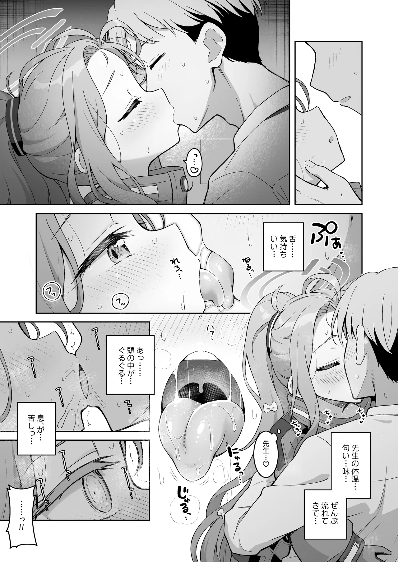 ユズカヲル Page.8